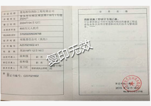 消防設(shè)施工程設(shè)計(jì)證書(shū)