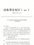 消電檢及評估檢測依據(jù)